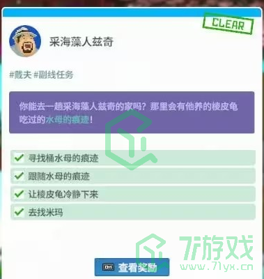 《潜水员戴夫》让棱皮龟冷静下来任务攻略