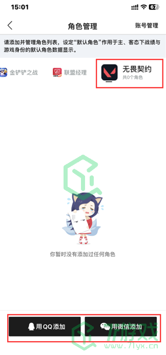 无畏契约怎么看战绩