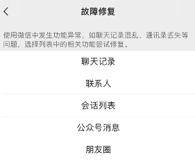微信恢复聊天记录方法
