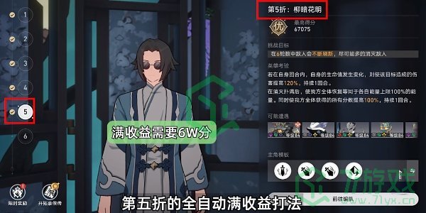 《崩坏星穹铁道》评书奇谭第五折任务攻略