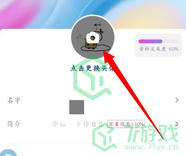 抖音头像更换方法