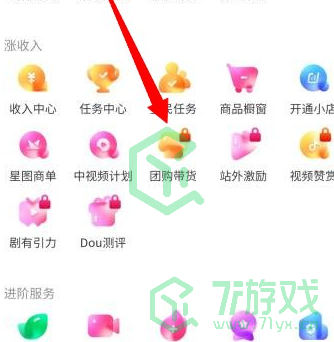 抖音团购开通方法