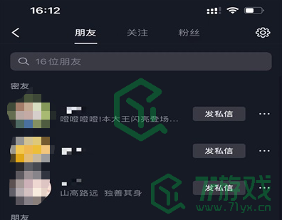 《抖音》密友设置方法