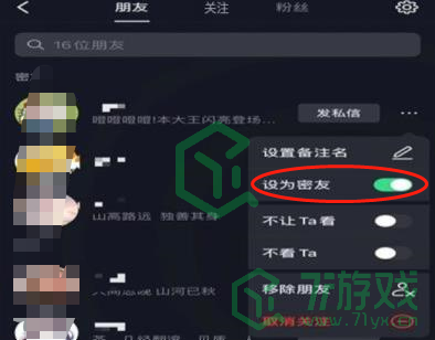 《抖音》密友设置方法