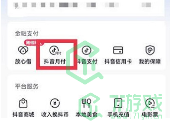 《抖音》月付关闭方法
