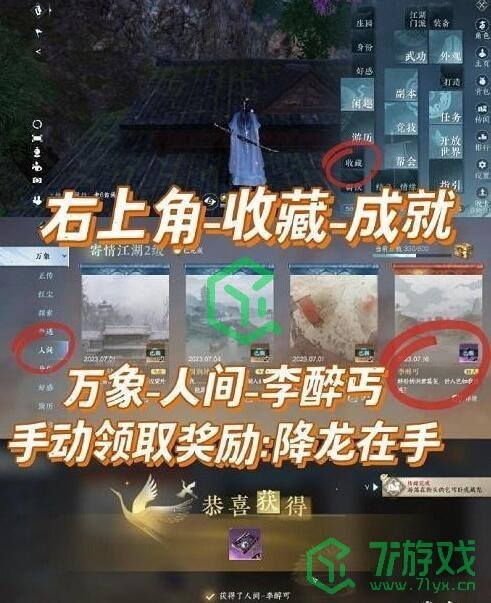 《逆水寒手游》降龙在手获取方法