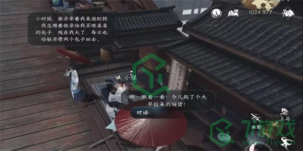 《逆水寒手游》微酸雨恋任务攻略