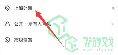 《抖音》更换城市定位方法