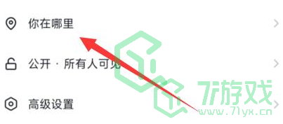 《抖音》更换城市定位方法