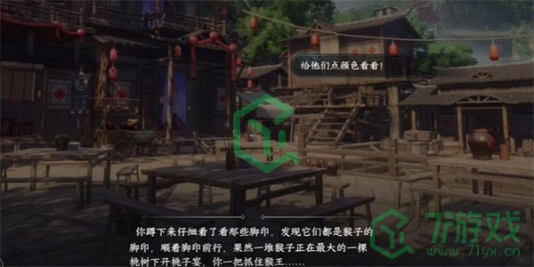 《逆水寒手游》果蔬青青游历任务攻略