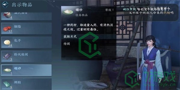 《逆水寒手游》凛凛红颜任务攻略