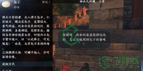 《逆水寒手游》鸣燕行任务攻略