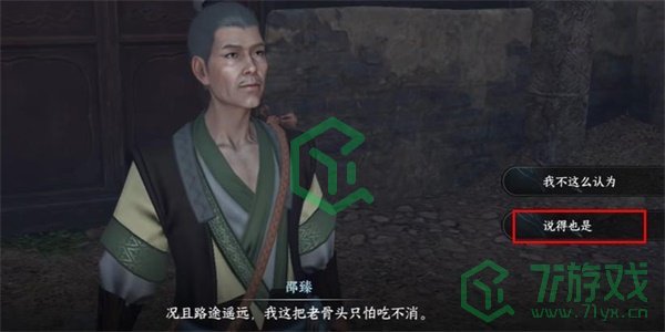 《逆水寒手游》清荷浮香任务攻略