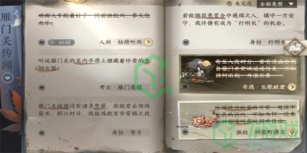 《逆水寒手游》清荷浮香任务攻略