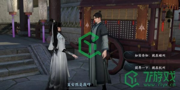 《逆水寒手游》逃婚记任务攻略