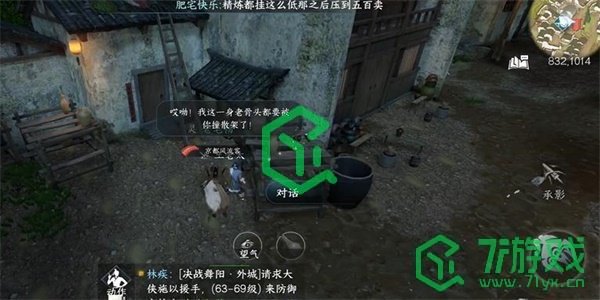 《逆水寒手游》客思边城任务攻略