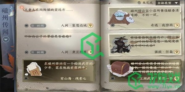 《逆水寒手游》客思边城任务攻略