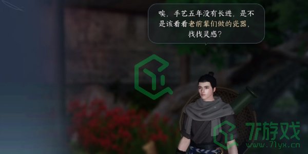 《逆水寒手游》物尽其用任务攻略