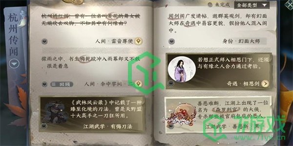 《逆水寒手游》雷音尊使任务攻略