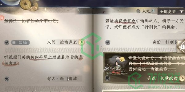 《逆水寒手游》边角声哀任务攻略