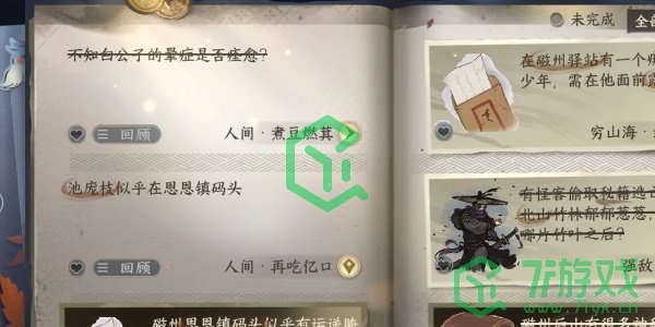 《逆水寒手游》煮豆燃萁任务攻略