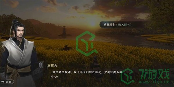 《逆水寒手游》磁州水寨游历任务攻略