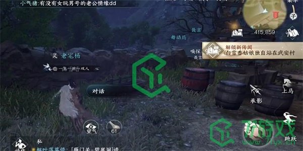 《逆水寒手游》君问归期任务攻略