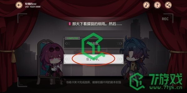 《崩坏星穹铁道》代号ACTION剧目五攻略