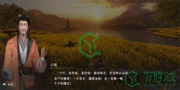 《逆水寒手游》磁州秘方游历任务攻略