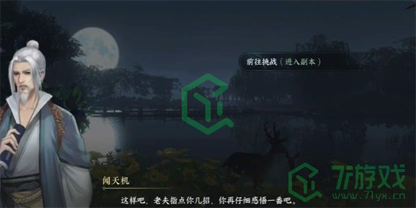 《逆水寒手游》风云再起二游历任务攻略