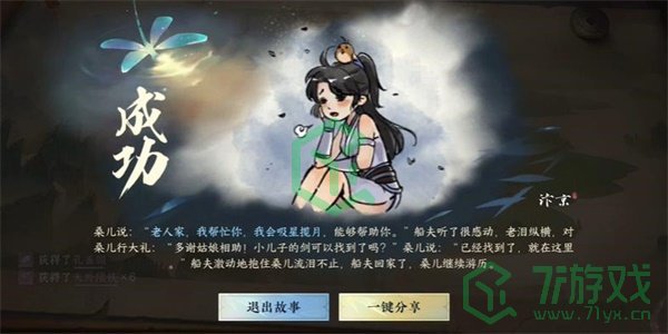 《逆水寒手游》刻舟求剑游历任务攻略