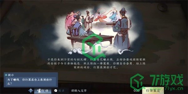 《逆水寒手游》勾栏卖艺游历任务攻略