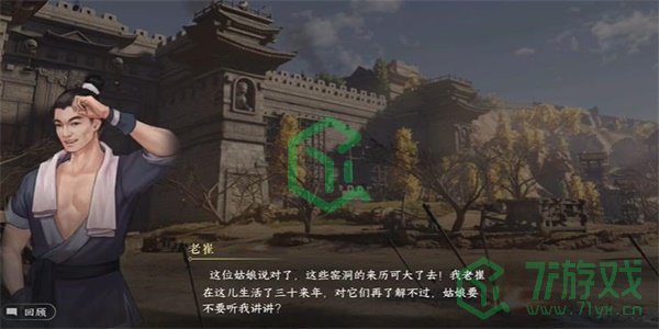 《逆水寒手游》紫塞驿站游历任务攻略