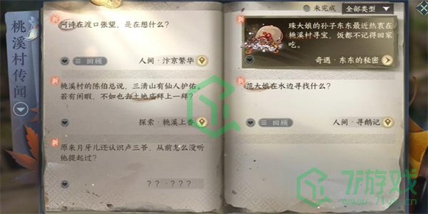 《逆水寒手游》汴京繁华任务攻略