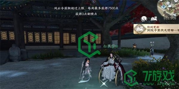 《逆水寒手游》雨湿糖衣任务攻略