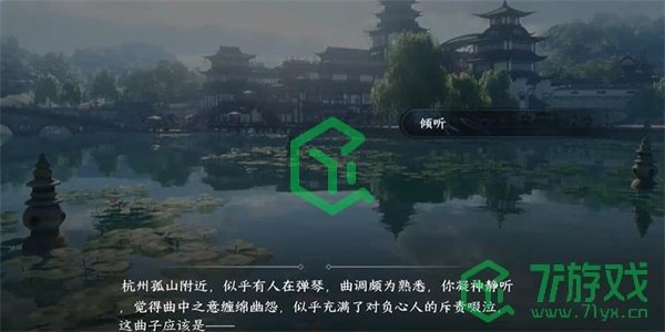 《逆水寒手游》孤山琴韵游历任务攻略