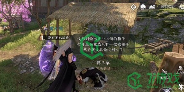 《逆水寒手游》爱锤之人游历任务攻略