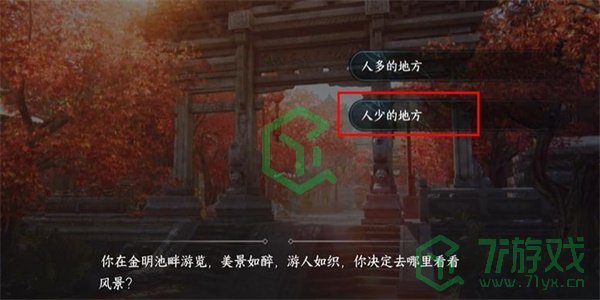 《逆水寒手游》风光游览游历任务攻略