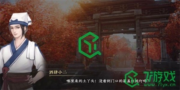 《逆水寒手游》箬盖红栀游历任务攻略