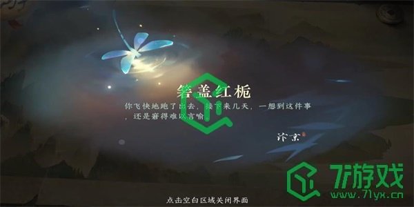 《逆水寒手游》箬盖红栀游历任务攻略