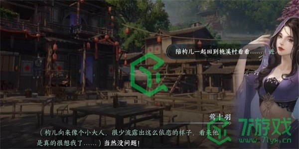 《逆水寒手游》回多偶记二游历任务攻略