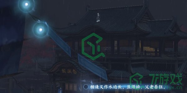 《逆水寒手游》汴京词话怒潮阁任务攻略