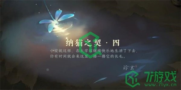 《逆水寒手游》离坎灭鼠克星任务攻略