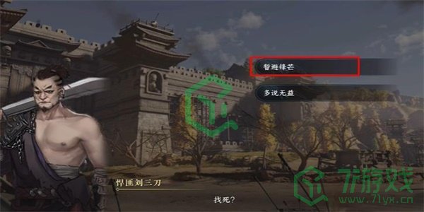 《逆水寒手游》魔鬼城寻踪游历任务攻略