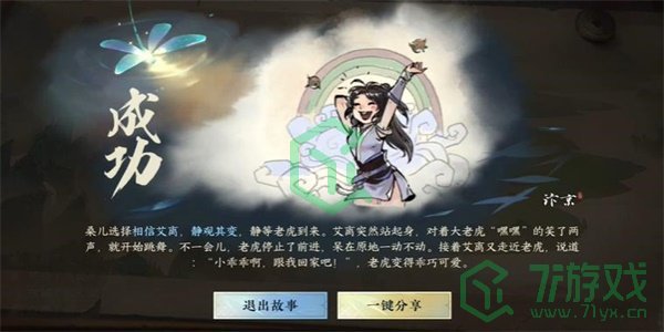 《逆水寒手游》随机应变游历任务攻略