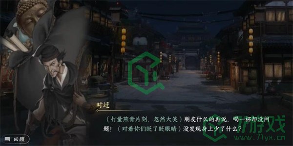 《逆水寒手游》桥夜市三任务攻略