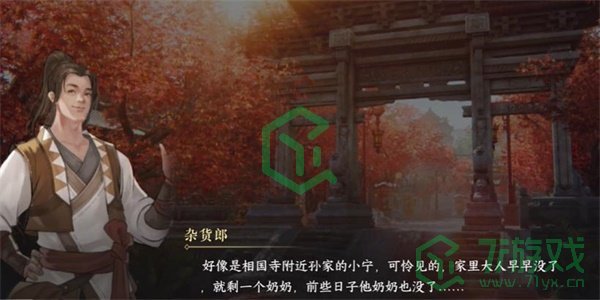 《逆水寒手游》烧朱院一任务攻略