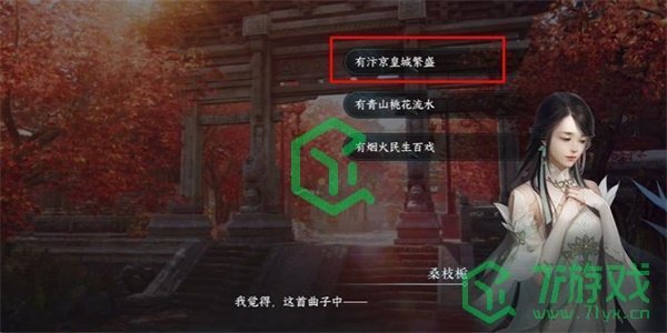 《逆水寒手游》乐为心声游历任务攻略