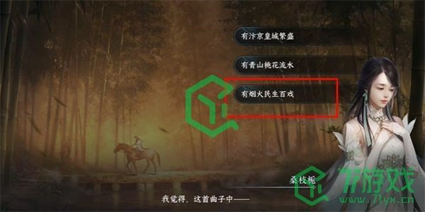 《逆水寒手游》乐为心声游历任务攻略