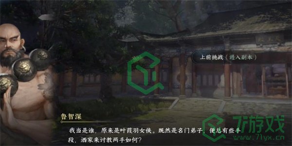 《逆水寒手游》花和尚游历任务攻略